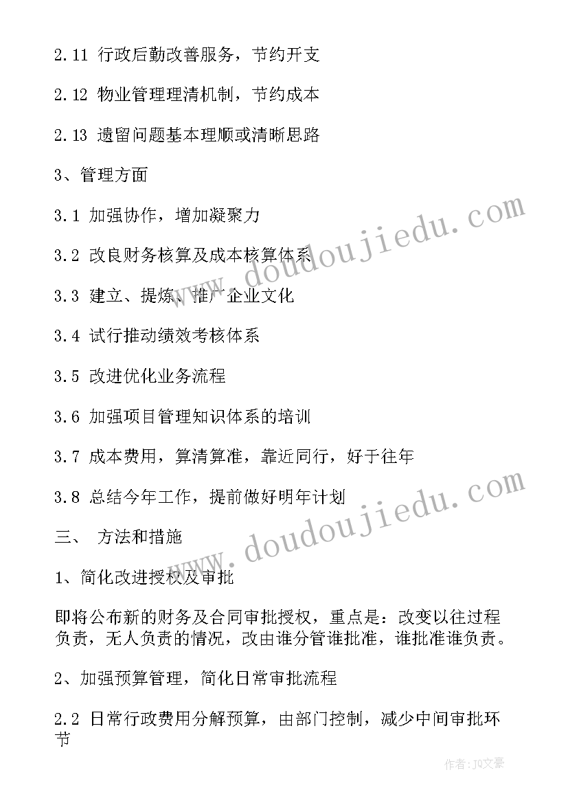 最新营运部年度工作总结 营运部下半年工作计划(精选9篇)