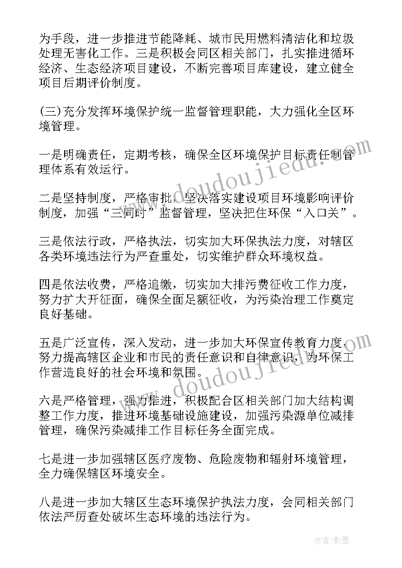 最新农村养殖环境整治实施 乡镇度环保工作计划乡镇环保工作年度计划书(模板5篇)