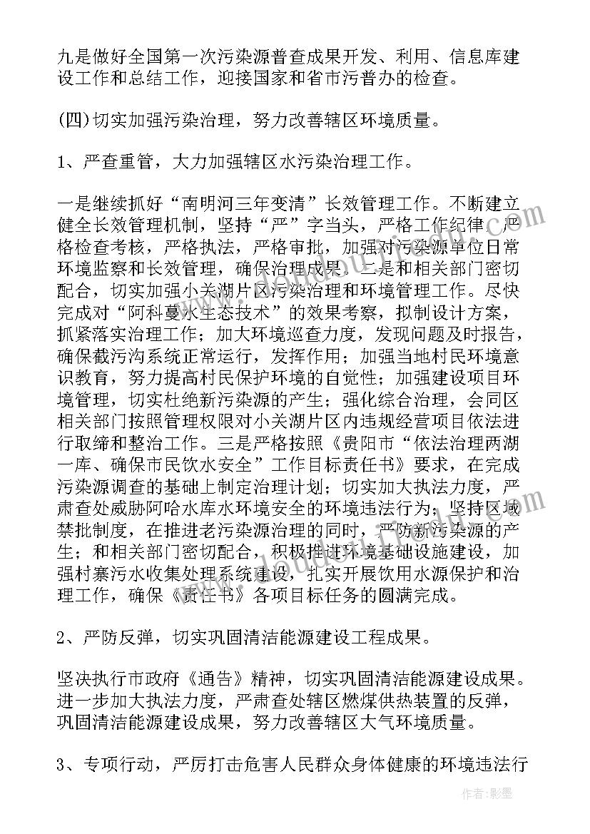 最新农村养殖环境整治实施 乡镇度环保工作计划乡镇环保工作年度计划书(模板5篇)