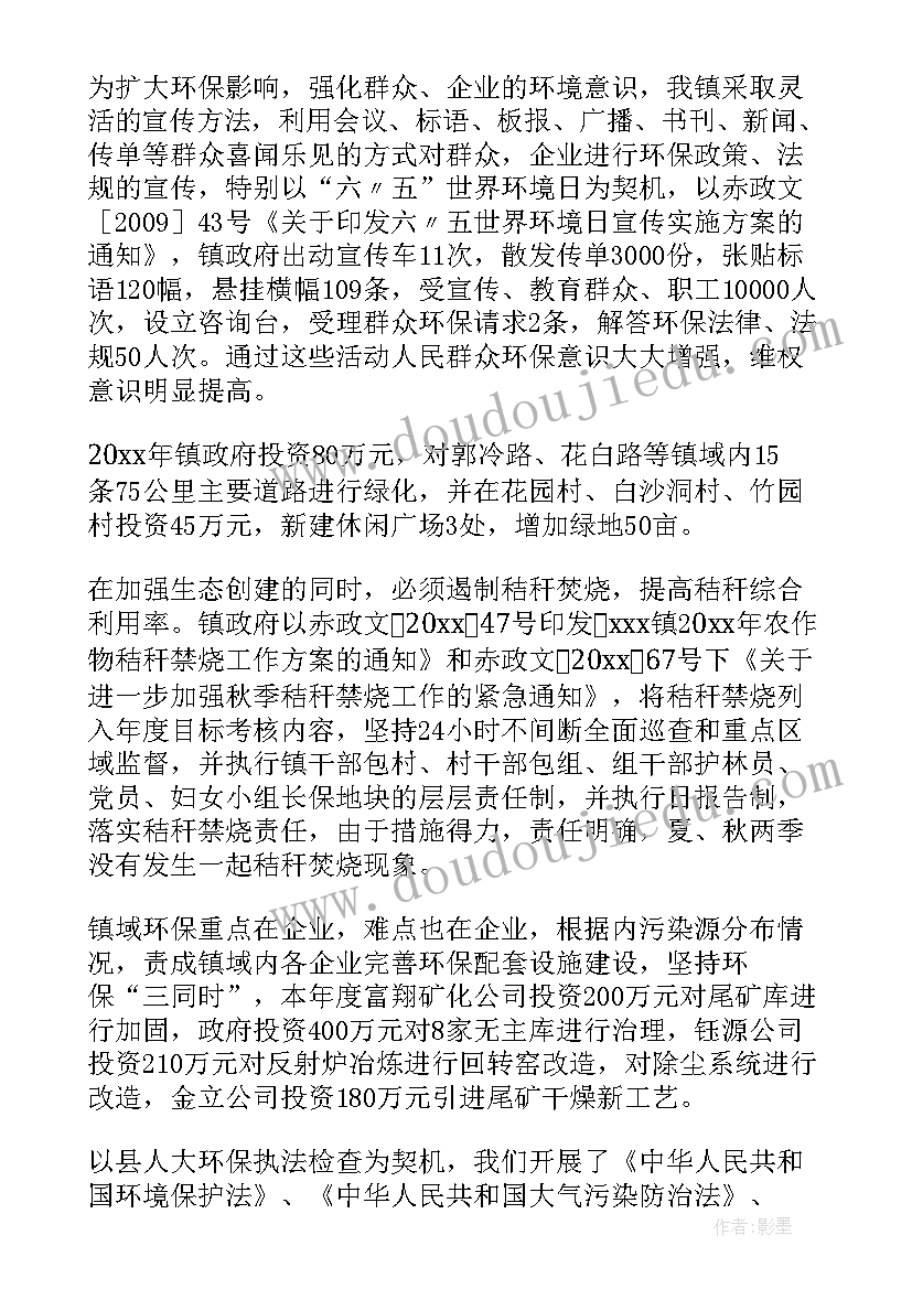 最新农村养殖环境整治实施 乡镇度环保工作计划乡镇环保工作年度计划书(模板5篇)