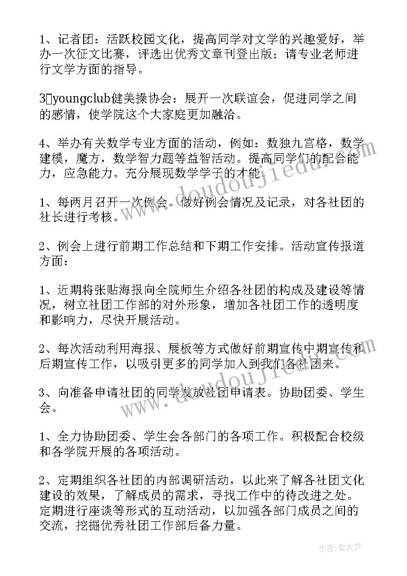 社团学术部工作计划 社团工作计划(实用5篇)