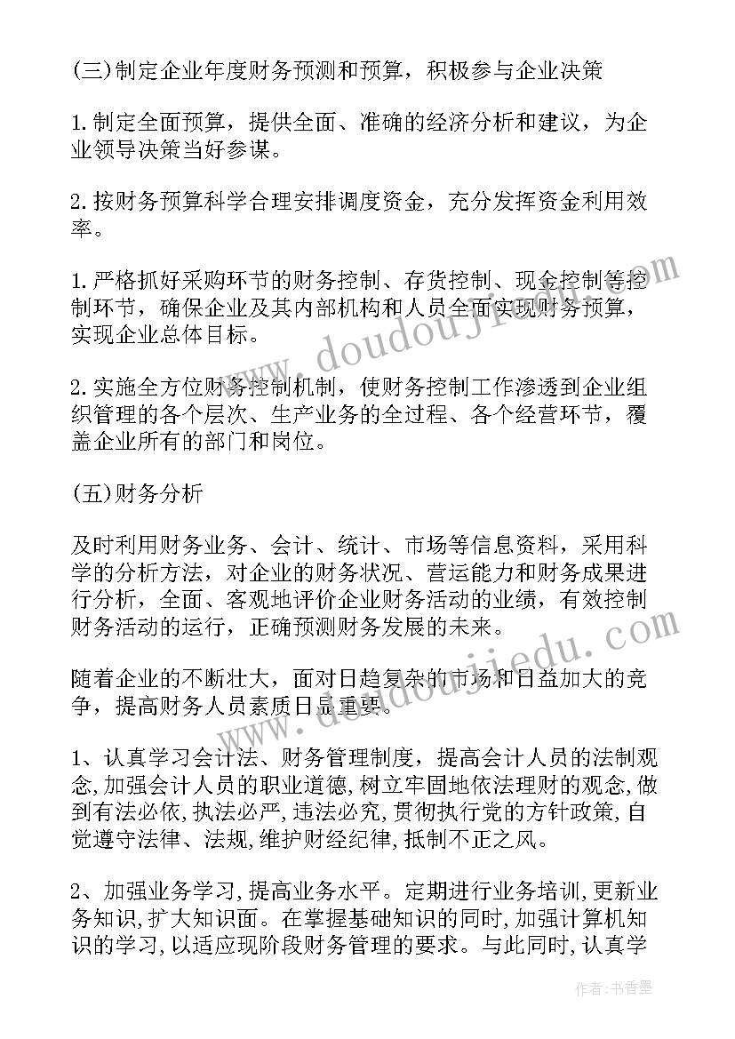 最新塔吊人员工作计划表(汇总8篇)