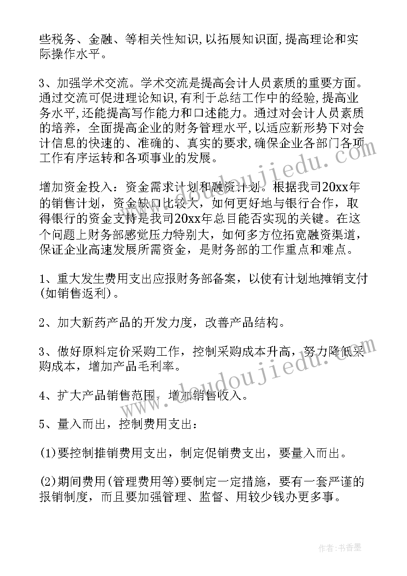 最新塔吊人员工作计划表(汇总8篇)