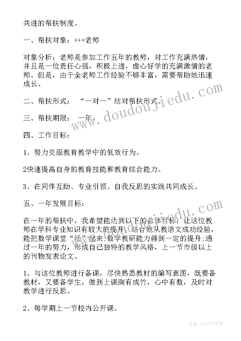 2023年帮扶指导工作 帮扶单位帮扶工作计划(精选8篇)