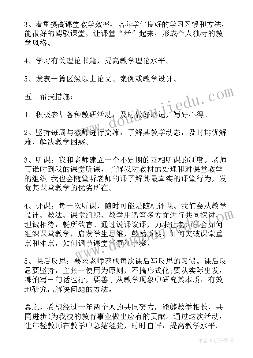 2023年帮扶指导工作 帮扶单位帮扶工作计划(精选8篇)