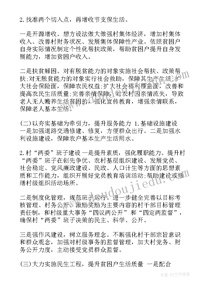 2023年帮扶指导工作 帮扶单位帮扶工作计划(精选8篇)