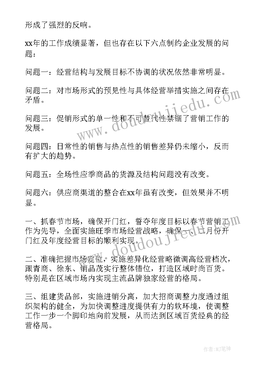 海鲜超市工作计划和目标(精选6篇)