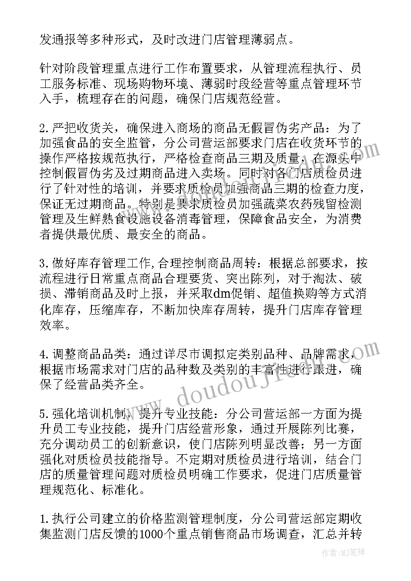 海鲜超市工作计划和目标(精选6篇)