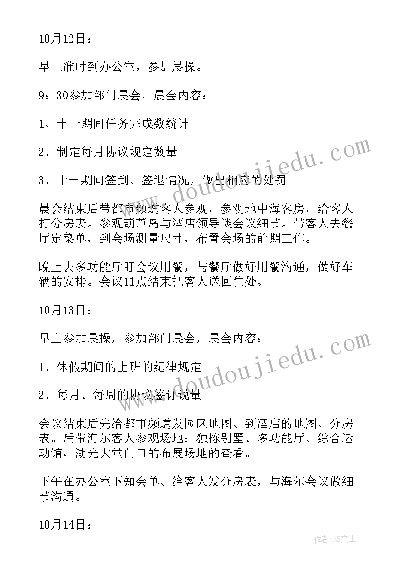 休假结束上班 上周上班工作计划(优质7篇)