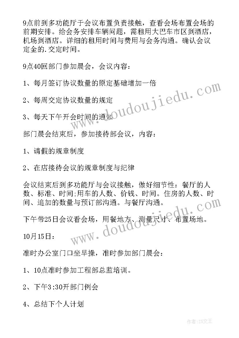 休假结束上班 上周上班工作计划(优质7篇)