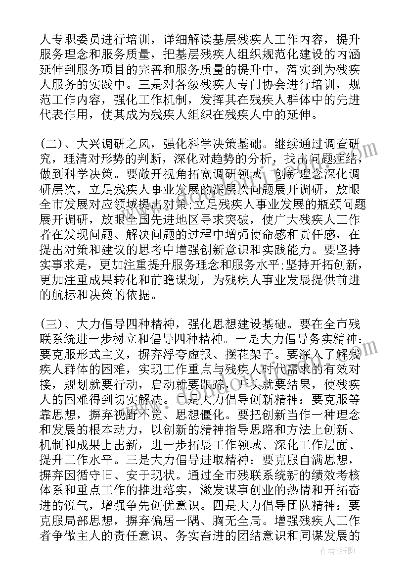 2023年残疾工作计划 残疾的工作计划(模板9篇)