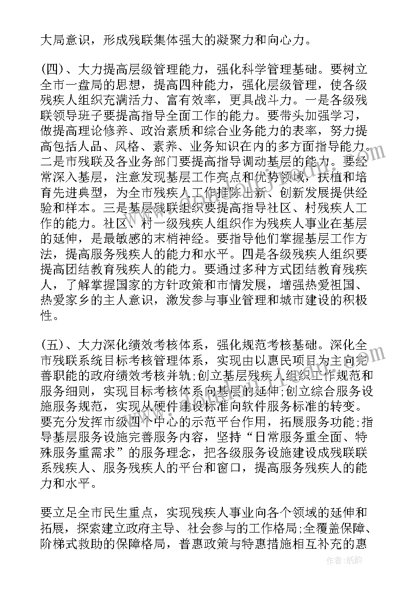 2023年残疾工作计划 残疾的工作计划(模板9篇)