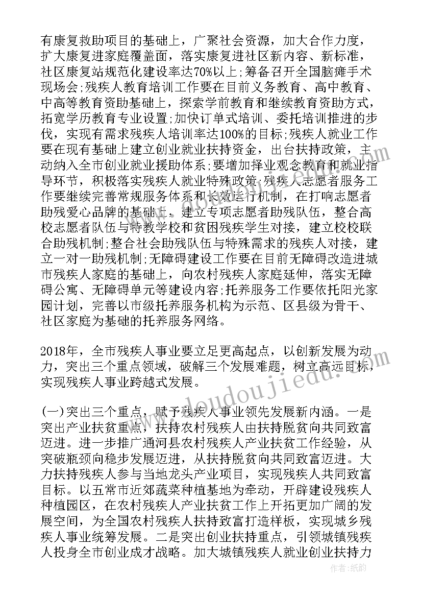 2023年残疾工作计划 残疾的工作计划(模板9篇)