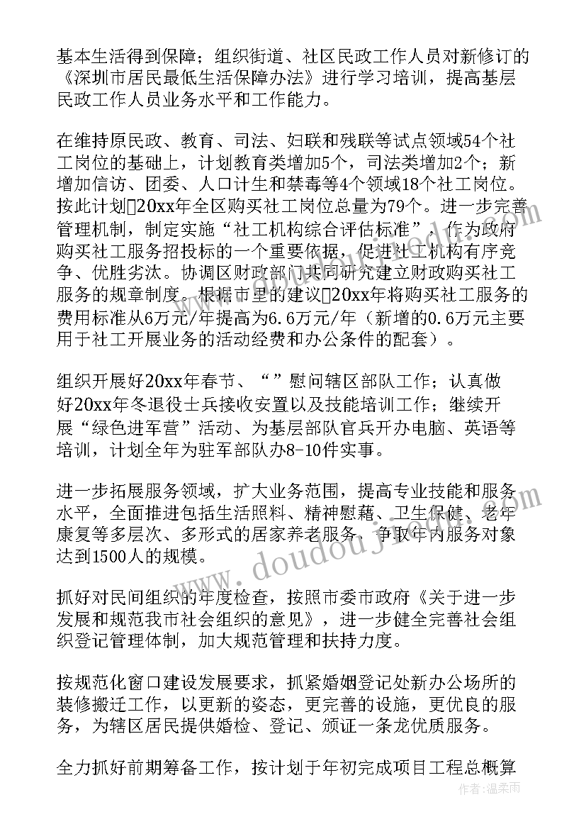 民政办计划生育工作计划书(通用9篇)