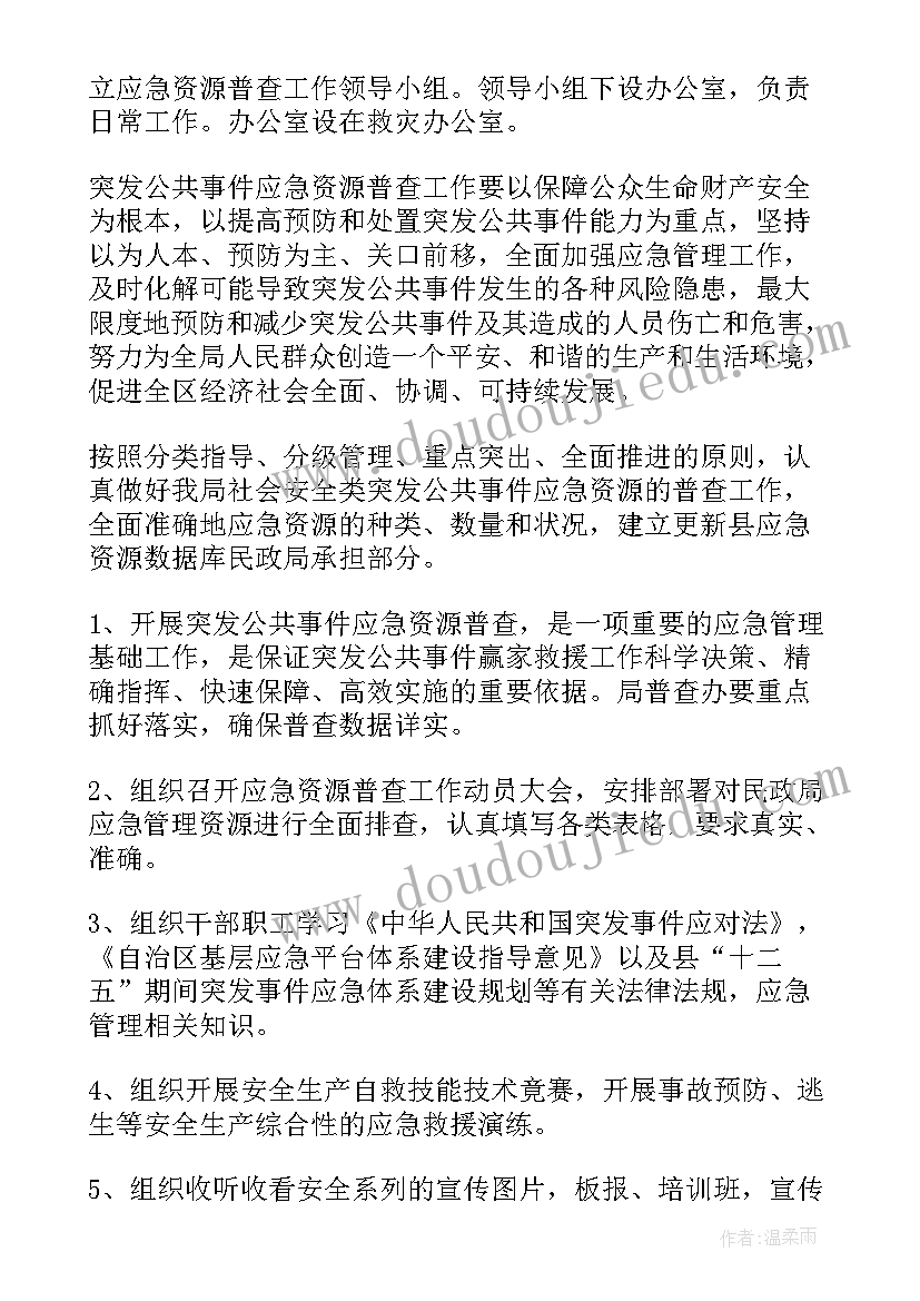 民政办计划生育工作计划书(通用9篇)