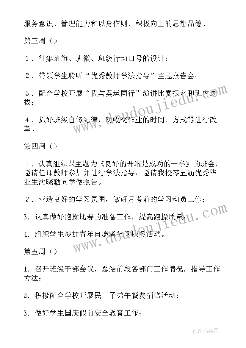 最新三月工作计划书(模板8篇)