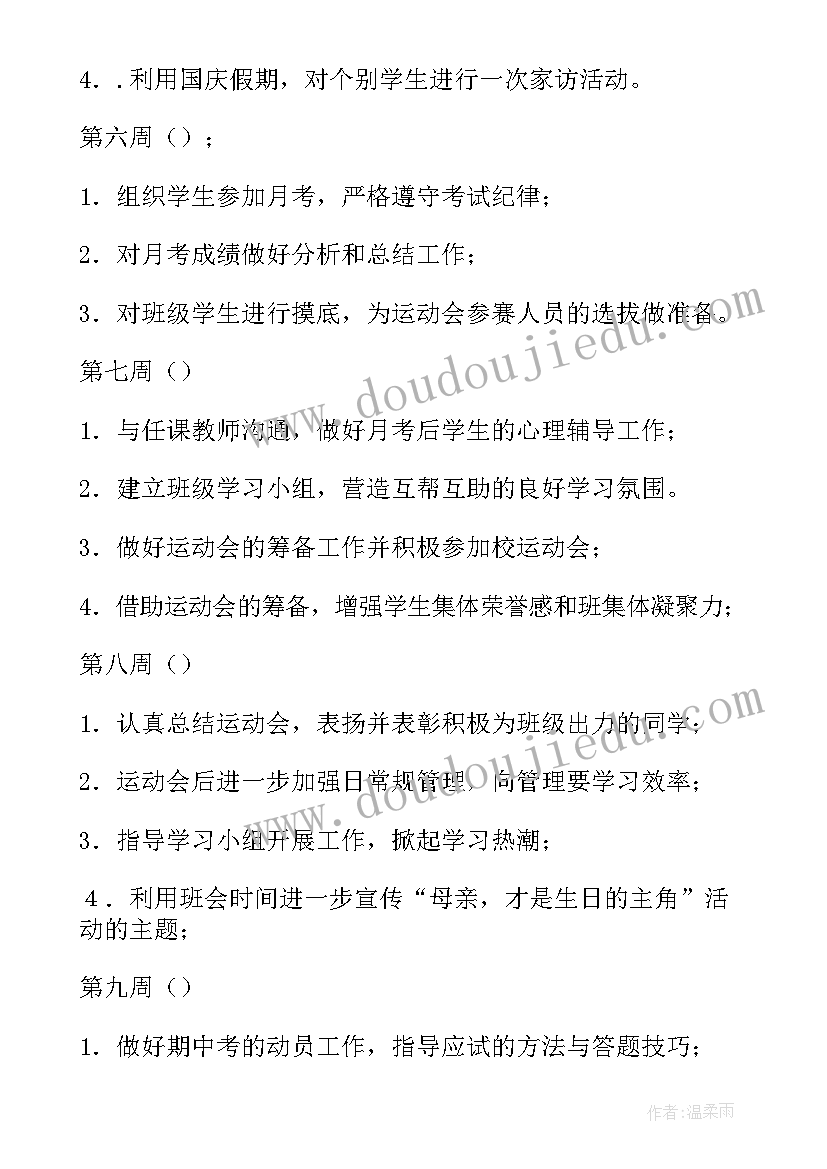 最新三月工作计划书(模板8篇)