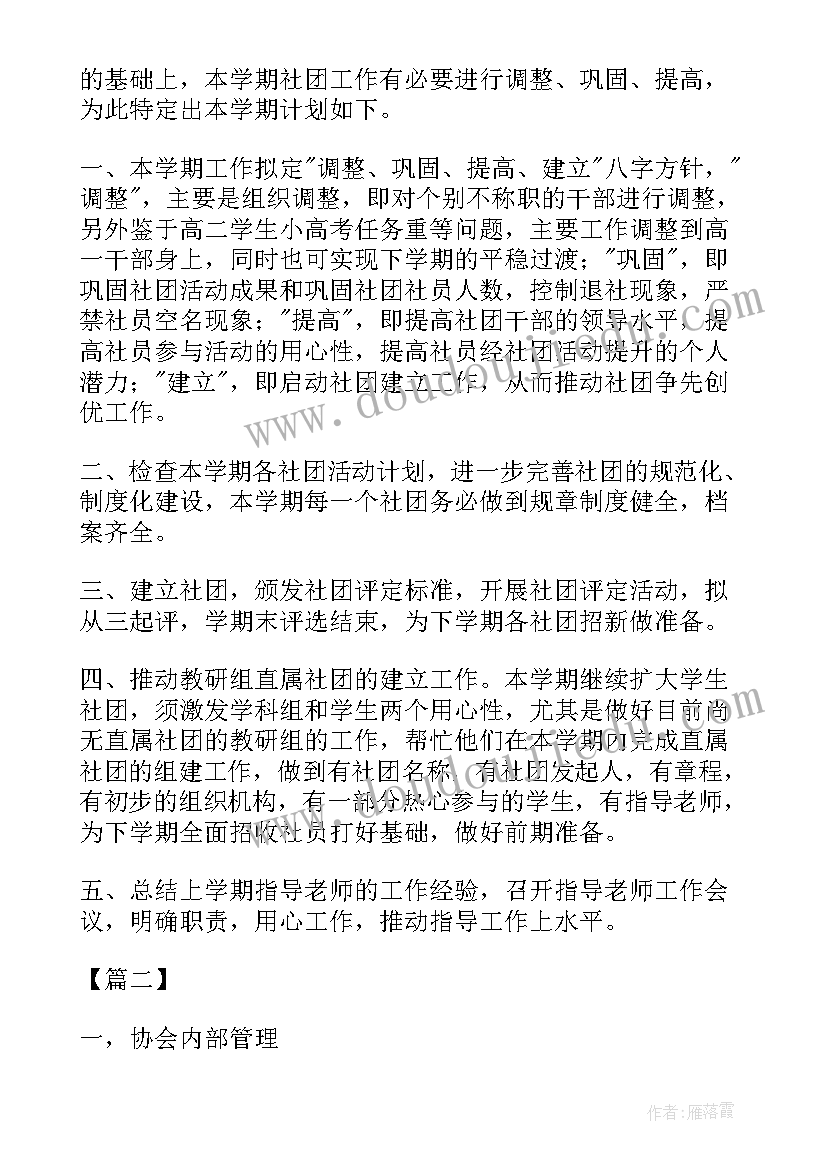 民族社团学年工作计划(优秀5篇)