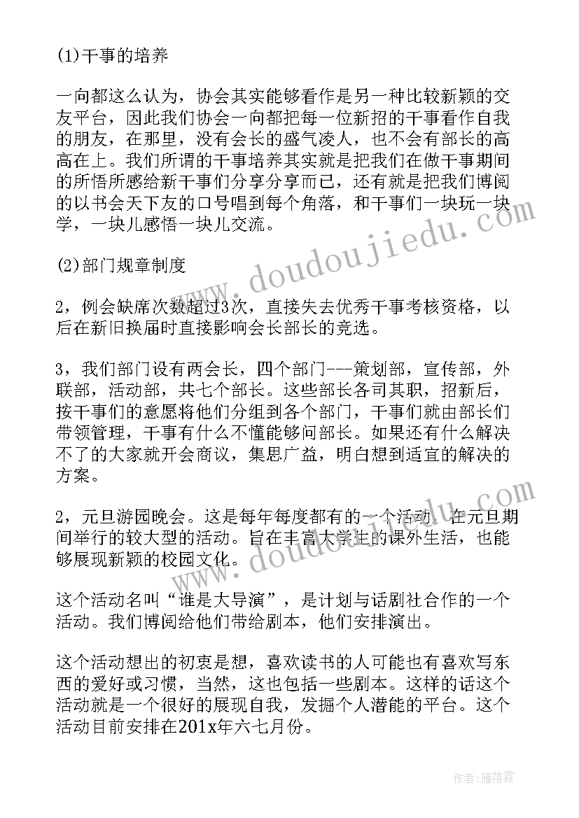 民族社团学年工作计划(优秀5篇)