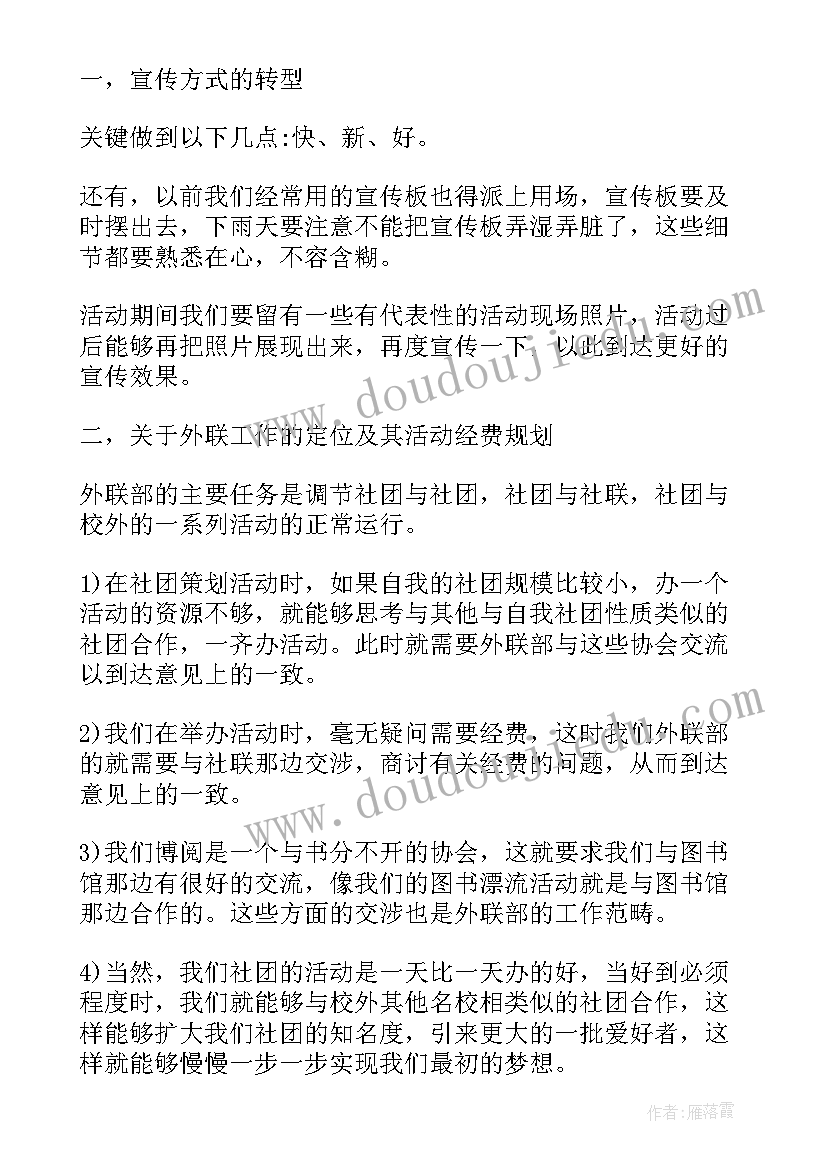 民族社团学年工作计划(优秀5篇)