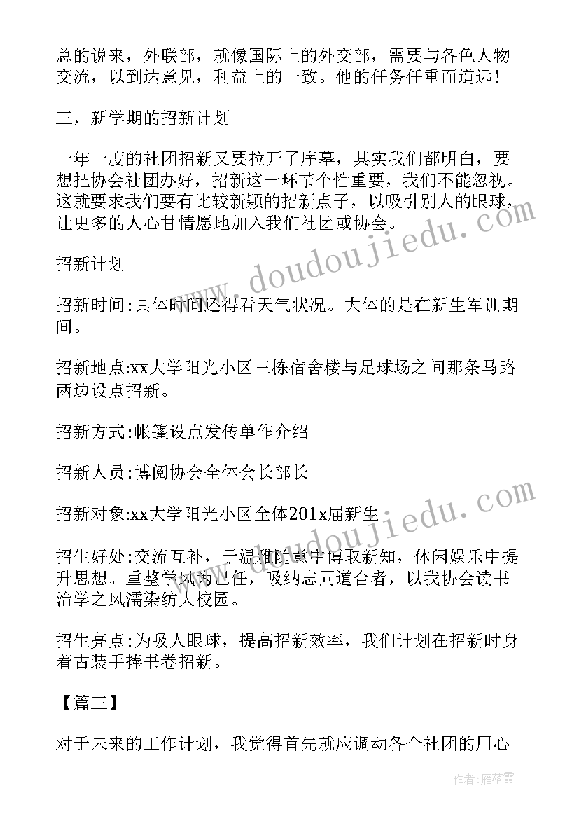 民族社团学年工作计划(优秀5篇)