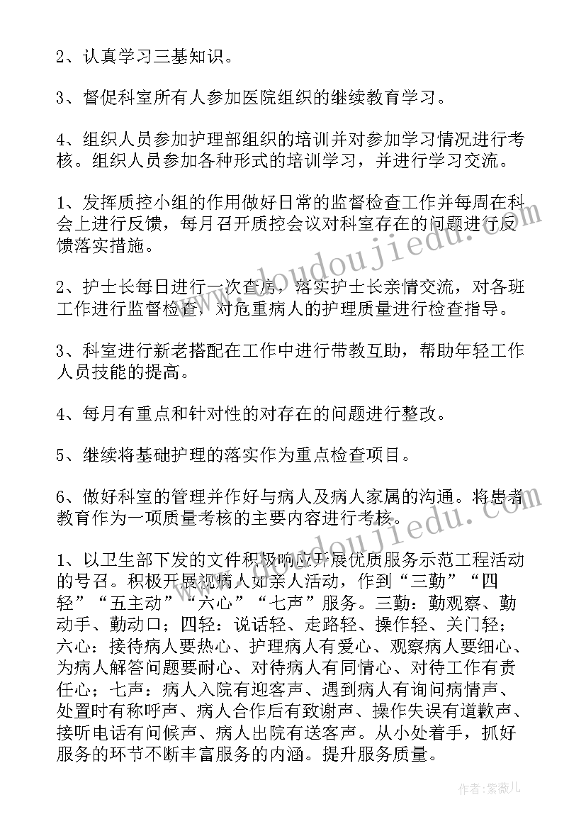 2023年护士明日工作计划 护士工作计划(模板8篇)