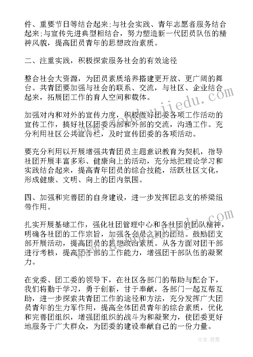 2023年团委部工作计划常规工作(模板7篇)