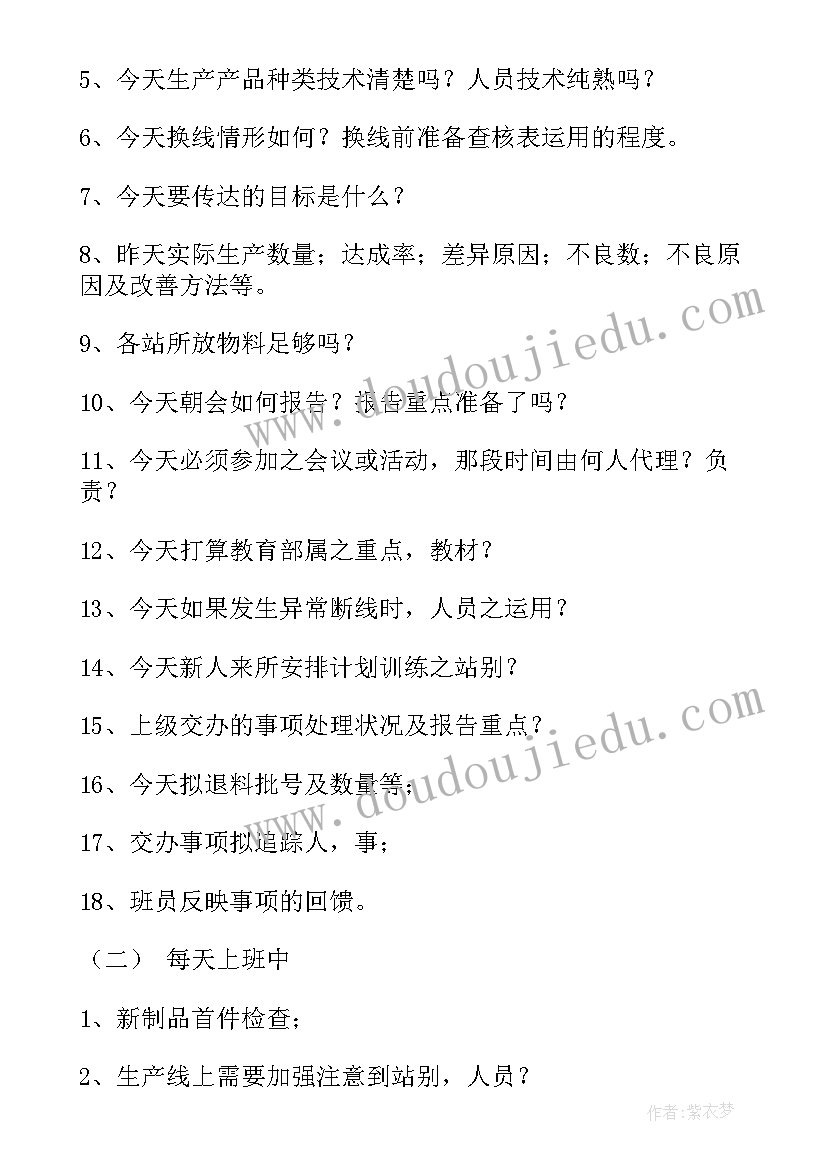 制曲车间管理制度 车间工作计划(通用7篇)