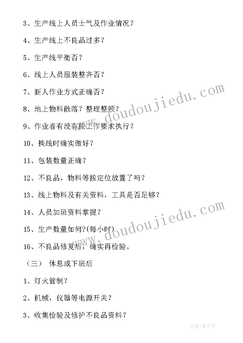 制曲车间管理制度 车间工作计划(通用7篇)