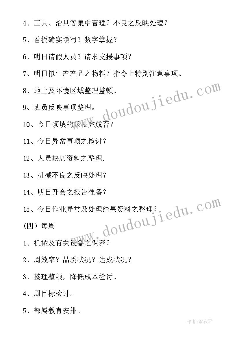 制曲车间管理制度 车间工作计划(通用7篇)