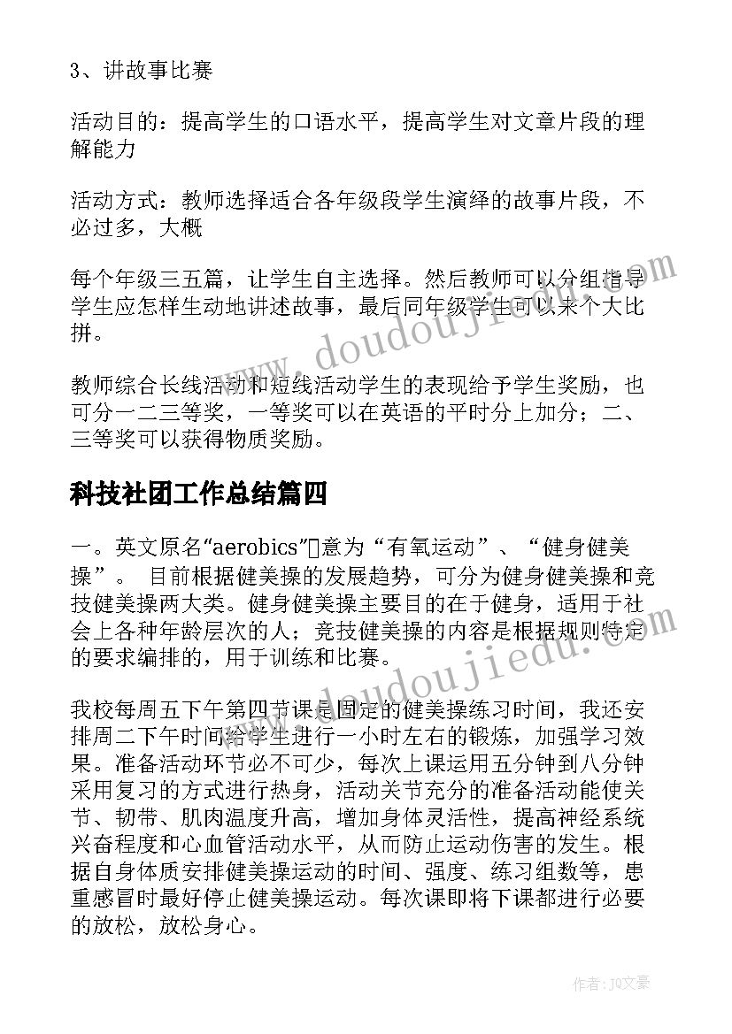 科技社团工作总结(实用10篇)