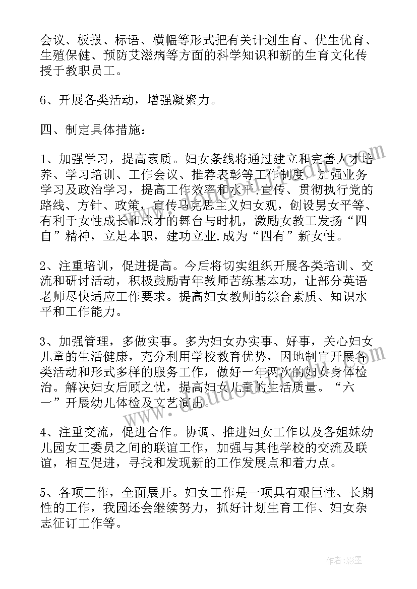 妇女权益保障法活动方案 妇女工作计划(模板8篇)