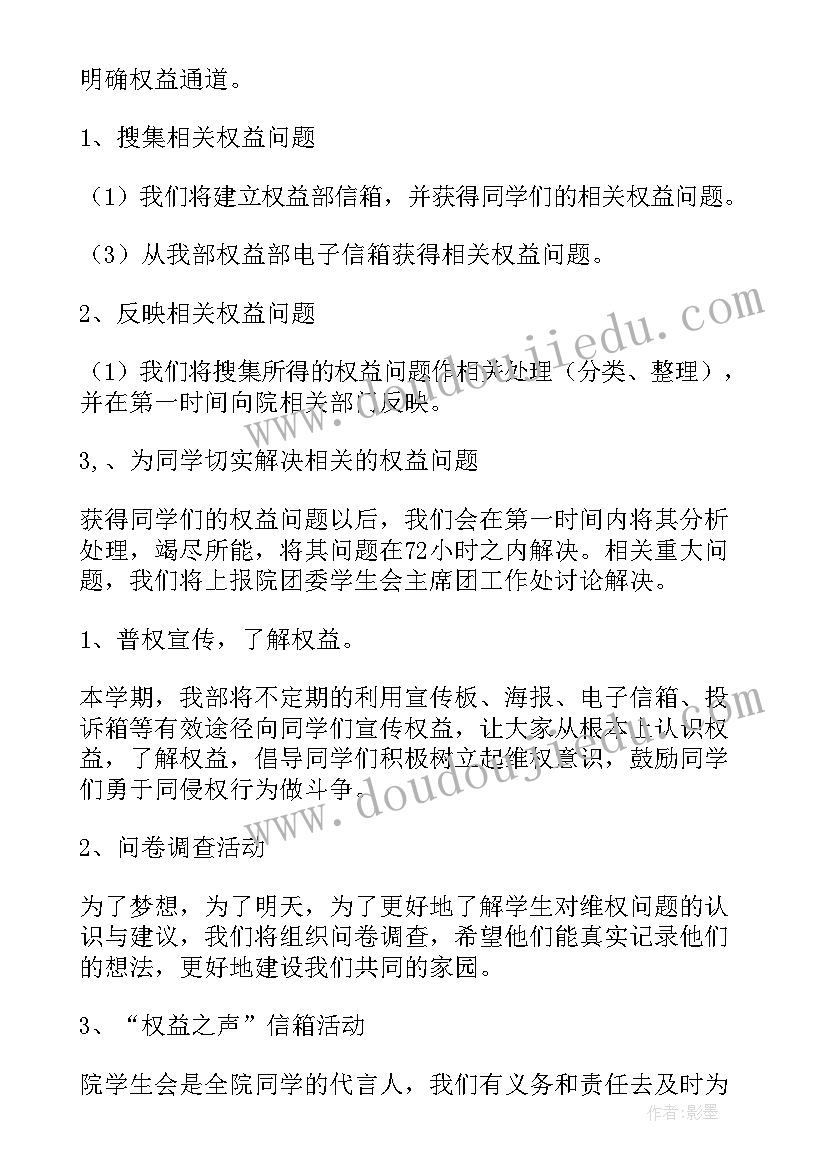 妇女权益保障法活动方案 妇女工作计划(模板8篇)