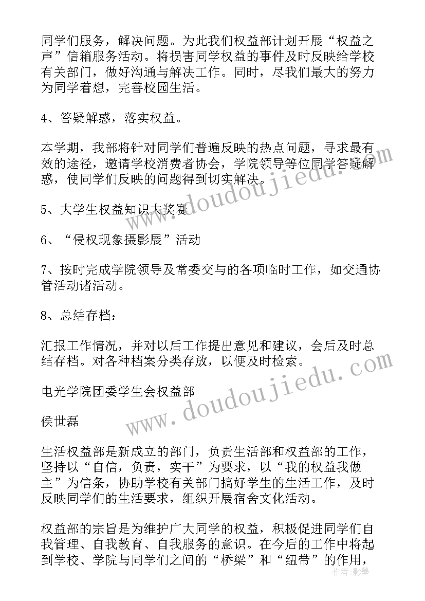 妇女权益保障法活动方案 妇女工作计划(模板8篇)