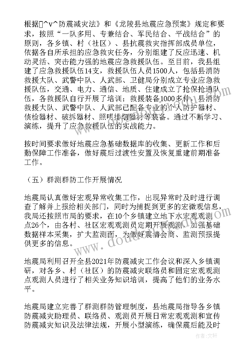 2023年防震减灾实施方案 信息站防震减灾工作计划(精选7篇)