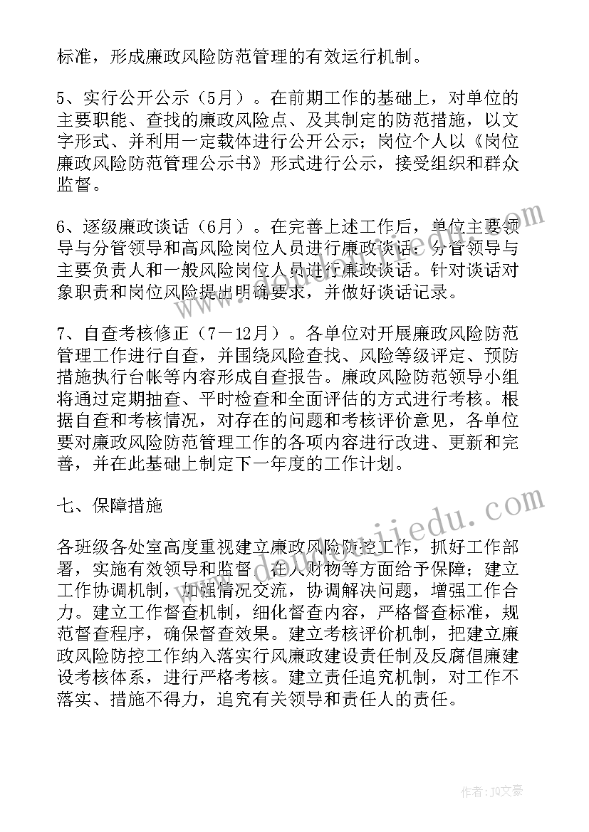 最新工作计划推进机制方案(模板8篇)