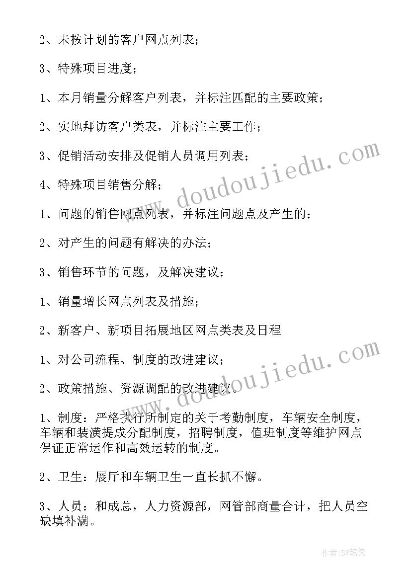 最新美容销售顾问工作内容 销售顾问工作计划(优质9篇)