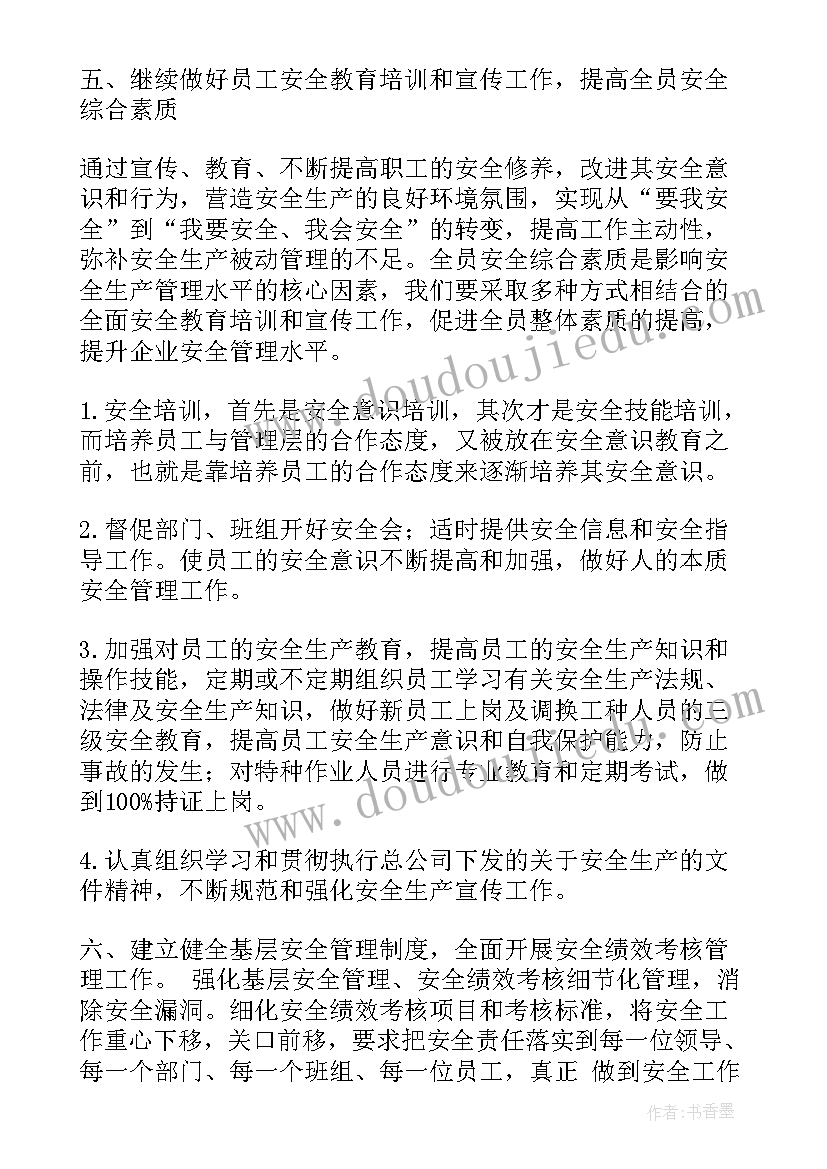 最新公交安全生产工作的汇报 安全生产工作计划(大全6篇)