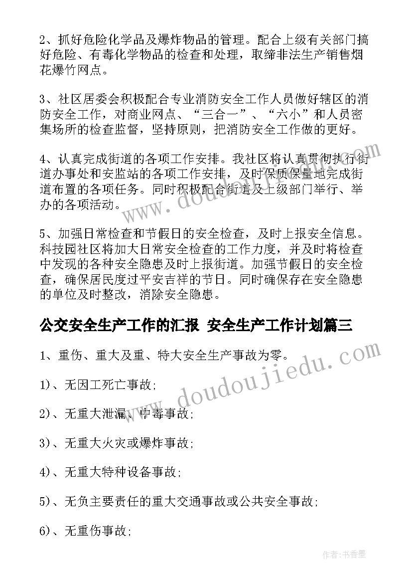 最新公交安全生产工作的汇报 安全生产工作计划(大全6篇)