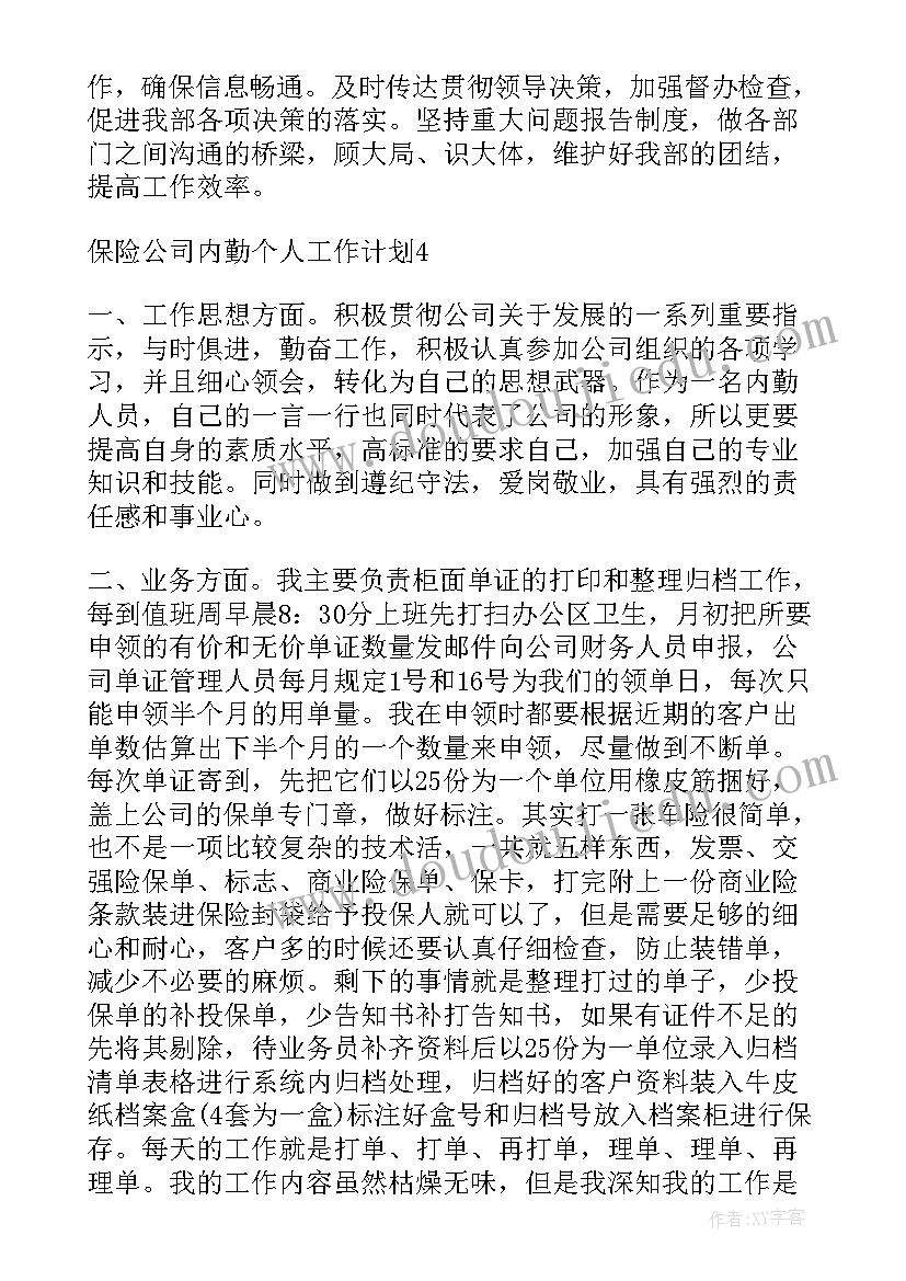 贸易公司内勤工作总结(模板7篇)