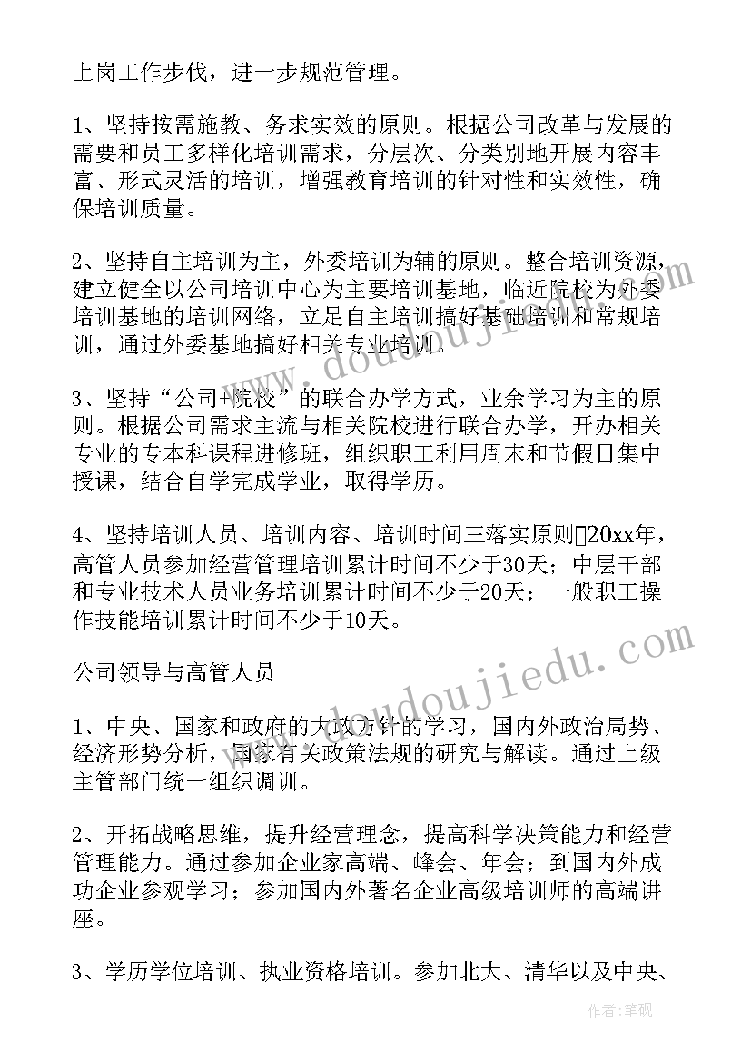 2023年新员工培训计划及工作计划 新员工培训计划(优秀10篇)