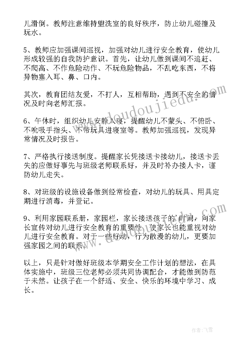 2023年大班幼儿学期安全工作计划(精选9篇)