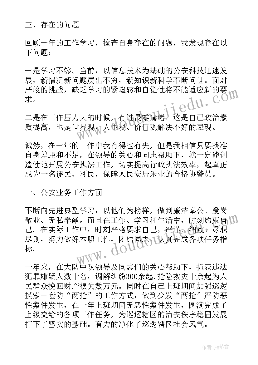 2023年交管辅警工作计划(大全5篇)