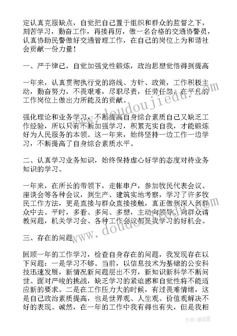 2023年交管辅警工作计划(大全5篇)