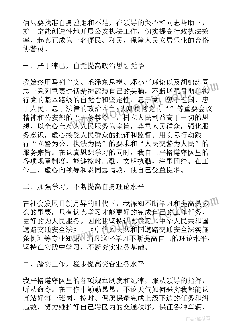 2023年交管辅警工作计划(大全5篇)