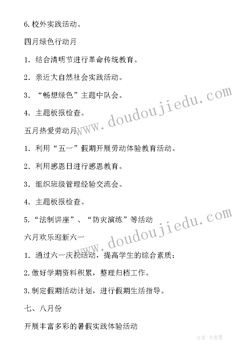 小学春季班级工作计划表格(汇总6篇)