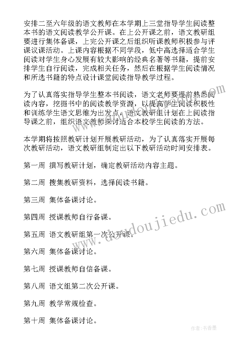 小学春季班级工作计划表格(汇总6篇)