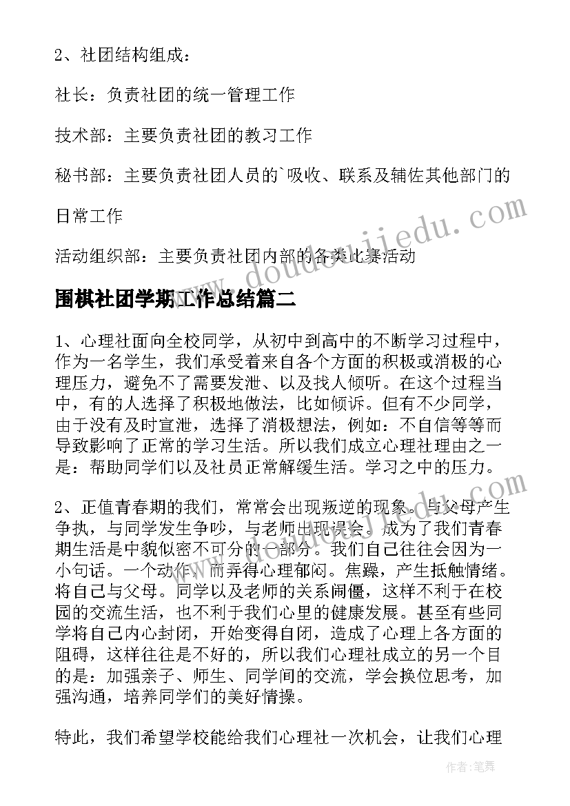 最新围棋社团学期工作总结(汇总5篇)