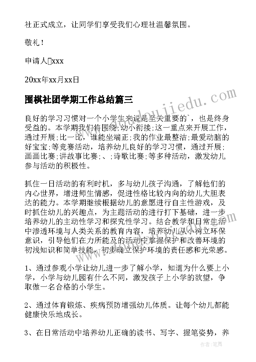 最新围棋社团学期工作总结(汇总5篇)