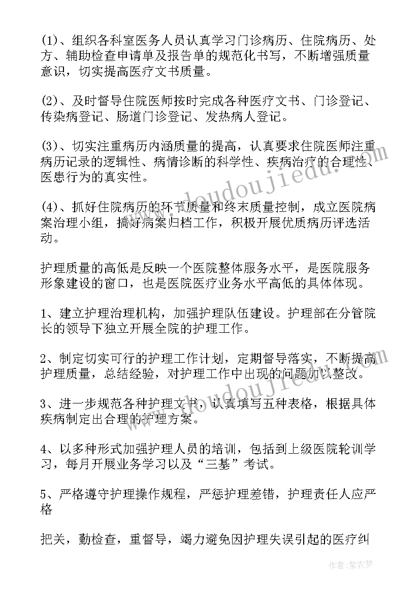 最新医疗协作科工作计划和目标 医疗安全工作计划(汇总7篇)